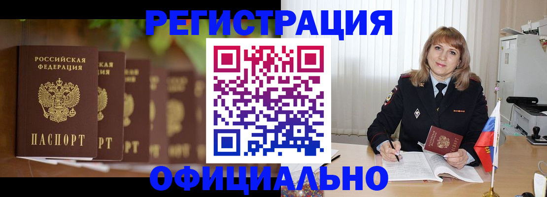 купить прописку в Скопине