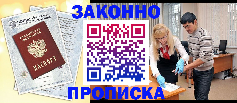 прописка иностранных граждан в Скопине